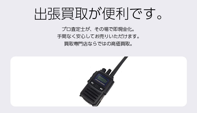 無線機